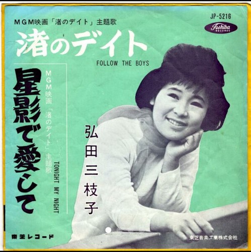 Mieko hirota 渚のデイト - mieko,
