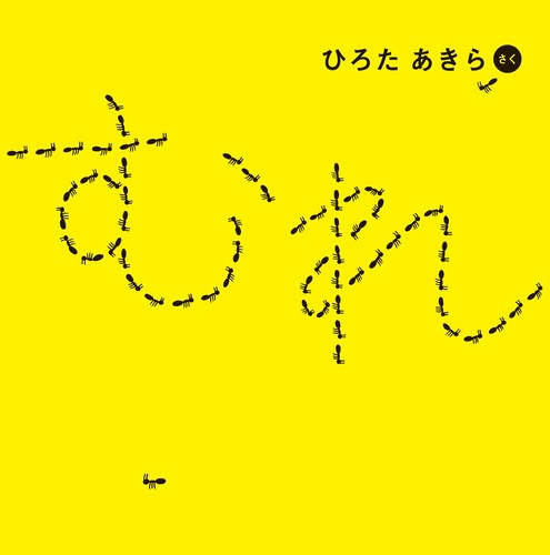 Akira hirota stuffy - hirota,