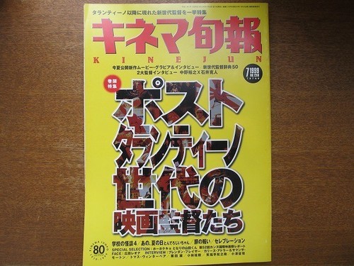 Kinema junpo 1288 1999 - junpo, 1288/1999.7